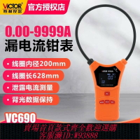 {臺灣公司貨 可打統編}勝利VC690線圈柔性鉗形電流表高精度毫安級交直流泄漏電萬用鉗表