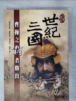 【書寶二手書T1／歷史_KON】世紀三國-曹操之霸者勝出_羅吉甫