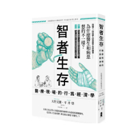 智者生存：醫療現場的行為經濟學 為什麼醫生和病患想的不一樣？