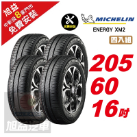 【Michelin 米其林】ENERGY XM2 省油舒適輪胎205/60/16 4入組-(送免費安裝)
