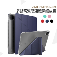 Apple蘋果iPad Pro 12.9吋2020版高質感多折保護皮套-YU204
