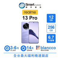 realme 13 Pro 12+256GB 6.7吋 (5G) AI旗艦鏡頭 冰芯VC散熱【創宇通訊│福利品】