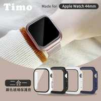 【TIMO】Apple Watch 44/45mm 鋼化玻璃+防摔殼 二合一全包覆保護套