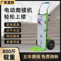 電動爬樓機上下樓梯神器爬樓梯搬運車載重上料建材水泥黃沙手推車