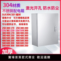 304不銹鋼配電箱室內控制箱基業箱電控箱不銹鋼防水箱電氣箱定制