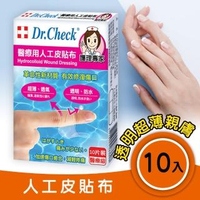 【Dr. Check Nursing Expert 護理專家】醫療用人工皮貼布10片入(濕潤護理疤無痕-7.2X1.9cm)