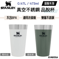 【野道家】STANLEY 冒險系列 真空不銹鋼 品脫杯 0.47L 保溫杯