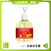 【LAITEST萊潔】抗菌洗手露/500ml