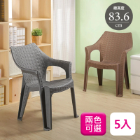 【KEYWAY 聯府】藤藝休閒椅（5入）戶外椅GB9692