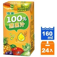 波蜜 100% 蔬果汁 160ml (24入)/箱【康鄰超市】