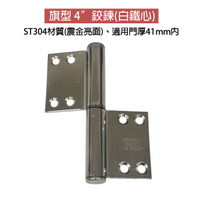 ST旗型後鈕4"*3MM 材質st304 後鈕 鉸鍊 活頁【單片販售】
