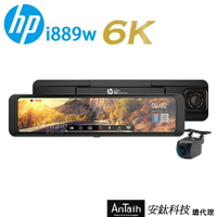 【HP 惠普】i889w｜6K電子後視鏡旗艦機｜GPS｜WIFI｜行車記錄器