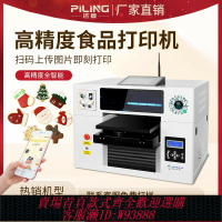 {臺灣公司貨 可打統編}匹菱食品打印機奶茶奶泡奶蓋糖果照片食用墨水生日蛋糕啤酒餅干馬卡龍酸奶巧克力糯米紙食品咖啡拉花UV打印機