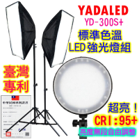 YADALED標準色溫攝影棚雙燈組YD300S+