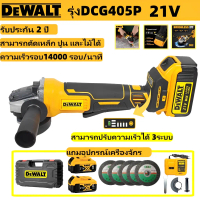DEWALT เครื่องเจียร์ไร้สาย 4 นิ้ว 21V 4500W รุ่งDCG405P หินเจียร์ ลูกหมูไร้สาย รับประกันหนึ่งปี ของแ