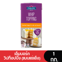Emborg Whipping Topping Frozen เอ็มบอร์กวิปท็อปปิ้งแช่เเข็ง 1 กก.