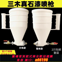 【台灣公司 可開發票】真石漆噴槍噴砂槍噴壺噴漿塑料涂料硅藻泥噴槍石頭漆三木噴槍噴涂