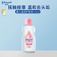 全城熱賣 - 強生嬰兒潤膚油新生兒寶寶專用撫觸油兒童按摩油身體潤膚油