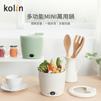 【618專屬特價+兩入超值組】Kolin 歌林 0.8Lmini陶瓷萬用鍋｜電火鍋｜料理鍋｜美食鍋