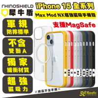 犀牛盾 Mod NX 支援 Magsafe 磁吸式 手機殼 防摔殼 保護殼 iPhone 15 Plus Pro Max【APP下單最高20%點數回饋】