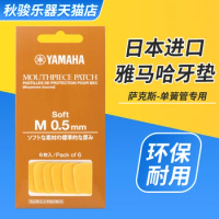 YAMAHA/ Yamaha saxophone clarinet dental pad alto flute head dental pad tenor alto dental pad