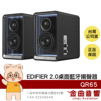 EDIFIER 漫步者 QR65 黑色 2.0聲道 多元輸入 重低音輸出 快充技術 桌面 藍牙揚聲器 | 金曲音響