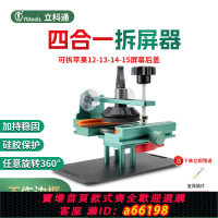 【台灣公司 可開發票】立科通拆屏寶LED屏幕分離機適用手機拆換屏維修加熱分離板發熱墊