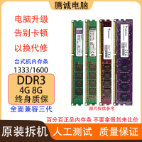 【公司貨優質服務】臺式機內存條ddR3 1333 1600 4G 8G二手電腦拆機全兼容三代通用條