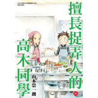 【momoBOOK】擅長捉弄人的高木同學 16(電子漫畫)