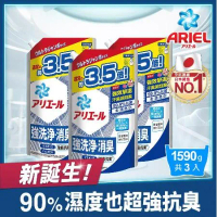 【日本 ARIEL 新誕生】超濃縮抗菌抗臭洗衣精補充包 1590g x3包 (經典抗菌型)