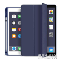iPad保護套帶筆槽新款蘋果9.7英寸平板電腦殼iPadair3硅膠愛派mini5全包 【麥田印象】