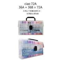 日本原裝進口 COPIC Ciao 第三代 圓桿麥克筆 72 Color Set A 72色 A色系 72A 盒裝 /盒 (原廠公司貨)