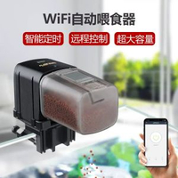 自動餵魚器WiFi寵物智慧自動餵食器魚缸定時投喂金魚烏龜水族箱投料器