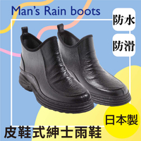 【沙克思】V.IC皮鞋式短筒紳士雨鞋 特性：舒適成型內襯+橡膠防滑鞋底設計 (雨具 靴子 短靴 雨靴 防水短靴 防水靴 防水雨鞋)