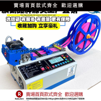 【超低價 台灣公司】全自動切帶機松緊帶斷帶機器魔術貼冷熱織帶機絲帶拉鏈電腦剪帶機【注意！下單滿299出貨】
