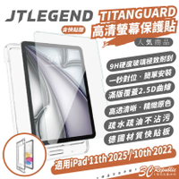 JTLEGEND JTL Titanguard 螢幕貼 保護貼 9H 2025 iPad 11 Air 11 吋