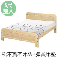 顛覆設計-布萊恩5尺松木雙人床架+彈簧床墊