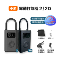 小米 Xiaomi 米家 保固2個月 小米電動打氣機2 充氣寶2(充氣機 打氣)