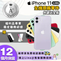【Apple 蘋果】福利品 iPhone 11 6.1吋 128G 外觀近全新 智慧型手機(買就送超值好禮)