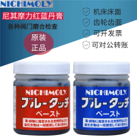 藍丹油日本進口NIC模具專用檢測劑紅丹油色光明丹機床合模潤滑膏[領邦五金]