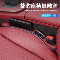 แถบช่องว่างที่นั่ง, เหมาะสำหรับ Jaguar XEL/XFL/E-PACE/XE/XJ, ป้องกันการรั่วไหล, กันกระแทก, อุปกรณ์ตก