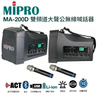 MIPRO 嘉強 MA-200D 手提肩掛式雙頻道大聲公無線喊話器 藍芽/MP3/ECHO功能附2支無線麥克風ACT-32H