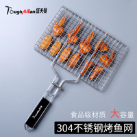 塔夫曼304不銹鋼烤魚網 烤肉烤魚夾子網燒烤篦子夾板燒烤工具用品   麥田印象