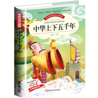 China History About 5000 Years Books Children's Books Learn Chinese Books China History Book Pinyin Chinese Books