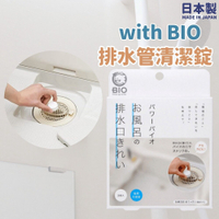 日本製 BIO 排水管清潔錠 除臭 防霉 浴室水管 流理臺清潔 浴缸排水管 廚房 大掃除 日本進口