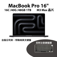 Apple MacBook Pro 16吋 M3 Max晶片 16核心CPU與40核心GPU 48G/1TB SSD(台版公司貨 特製純英文鍵盤)