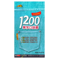 翰林國中1200單字口袋書