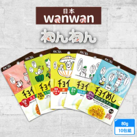 10包組 wanwan 注文時刻 和風犬用主食餐包系列 80g 日本進口 無穀 無麩質 飼料拌料 狗餐包 狗罐頭