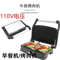 110V臺灣家用多功能牛排機煎烤鐵板燒烤肉機早餐機出口美國小家電