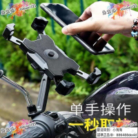 【全球優品匯】機車手機架 機車支架 手機支架 導航架 手機架 VJR 勁戰 雷霆 MANY